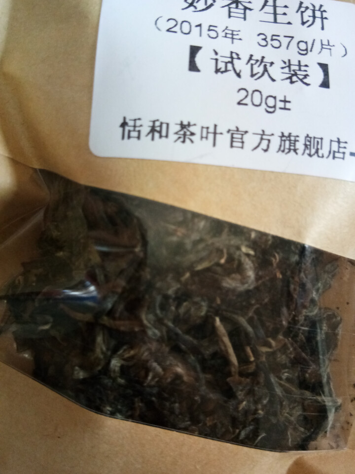 20g样茶试用 恬和 2015年妙香邦东纯料生饼七子饼茶怎么样，好用吗，口碑，心得，评价，试用报告,第4张