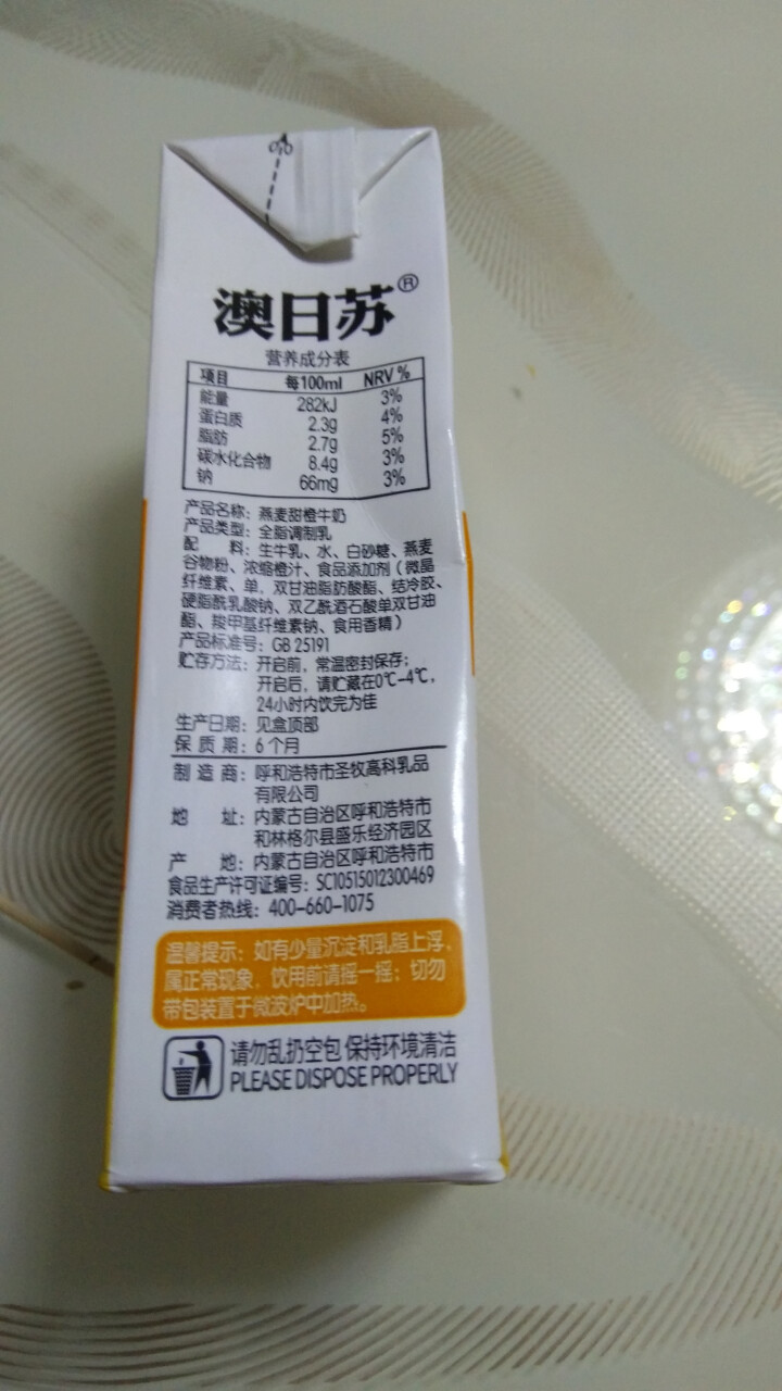 澳日苏  燕麦甜橙牛奶  250ml*12盒 礼盒装怎么样，好用吗，口碑，心得，评价，试用报告,第3张