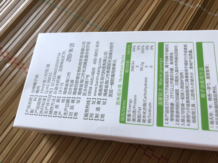 海南百舒堂梵岛食用冷榨椰子油小袋便携装 10ml*10支/盒 1盒怎么样，好用吗，口碑，心得，评价，试用报告,第2张