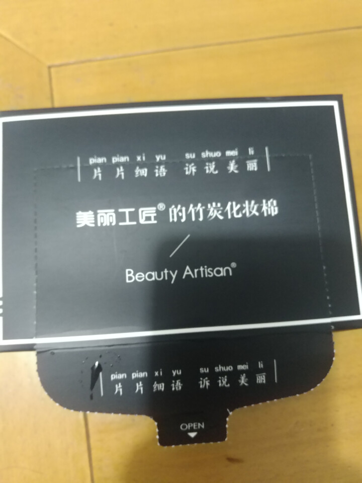 美丽工匠（Beauty Artisan） 双面纯棉竹炭化妆棉卸妆棉薄款卸甲护肤敷面膜化妆棉200片怎么样，好用吗，口碑，心得，评价，试用报告,第2张