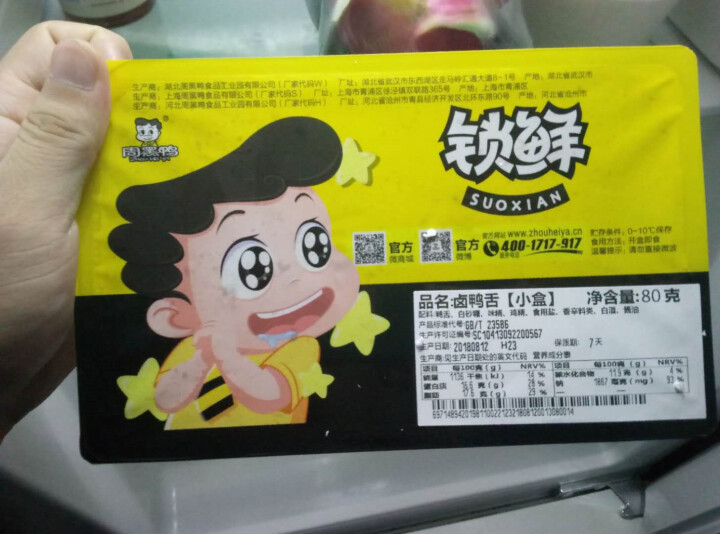 【周黑鸭_锁鲜】卤鸭脖200g卤鸭舌80g气调盒装套餐怎么样，好用吗，口碑，心得，评价，试用报告,第4张