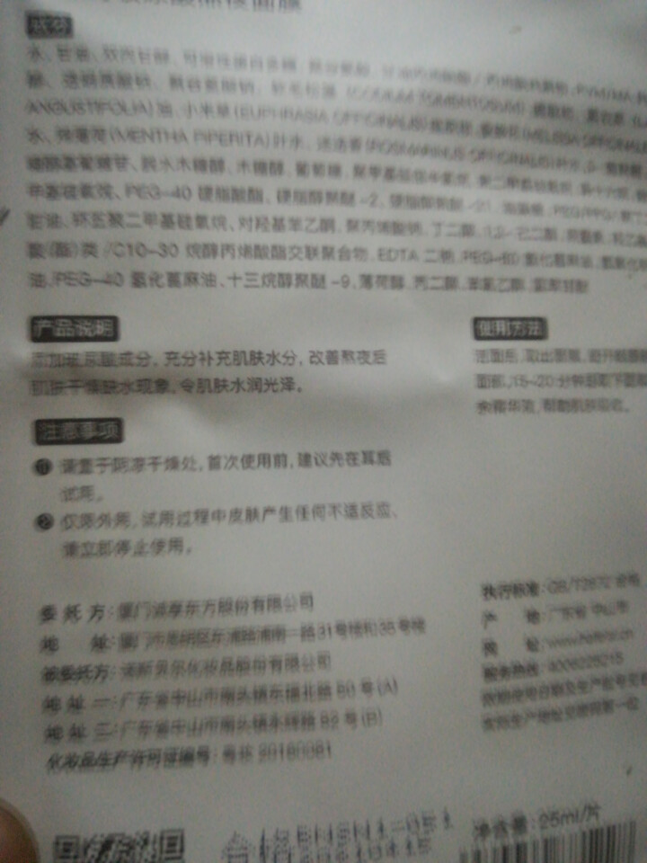 韩菲诗玻尿酸熬夜面膜 保湿补水收缩毛孔 改善油脂分泌过剩  韩菲诗正品 单片怎么样，好用吗，口碑，心得，评价，试用报告,第3张