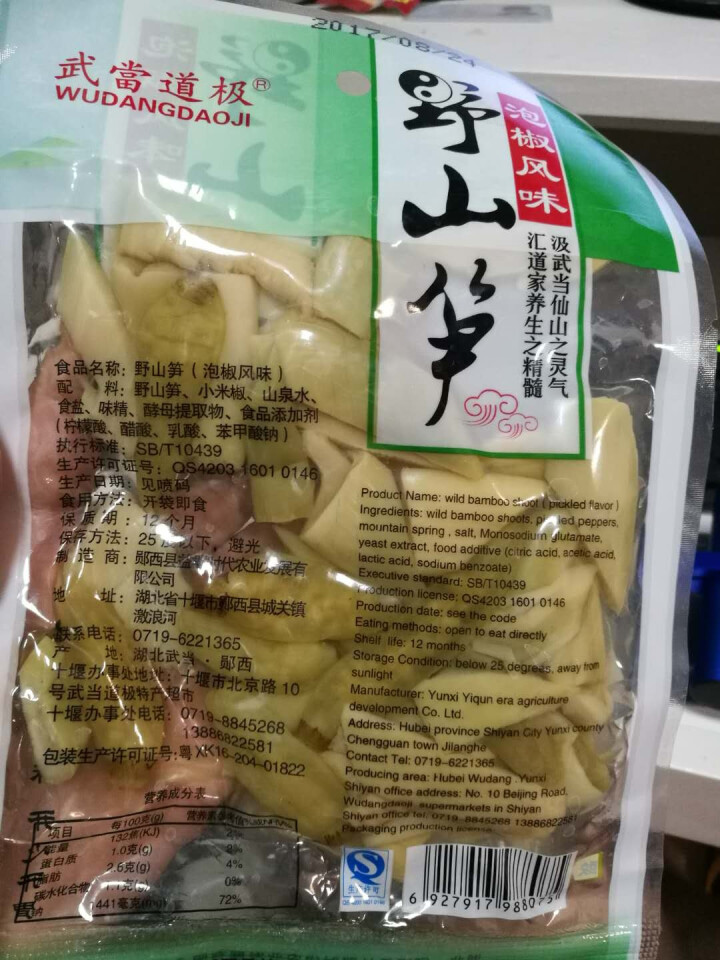 湖北馆/自然野生泡椒竹笋 嫩笋尖好吃休闲零食开袋即食小山笋办公室零食下饭菜100G 体验装100G*2怎么样，好用吗，口碑，心得，评价，试用报告,第3张