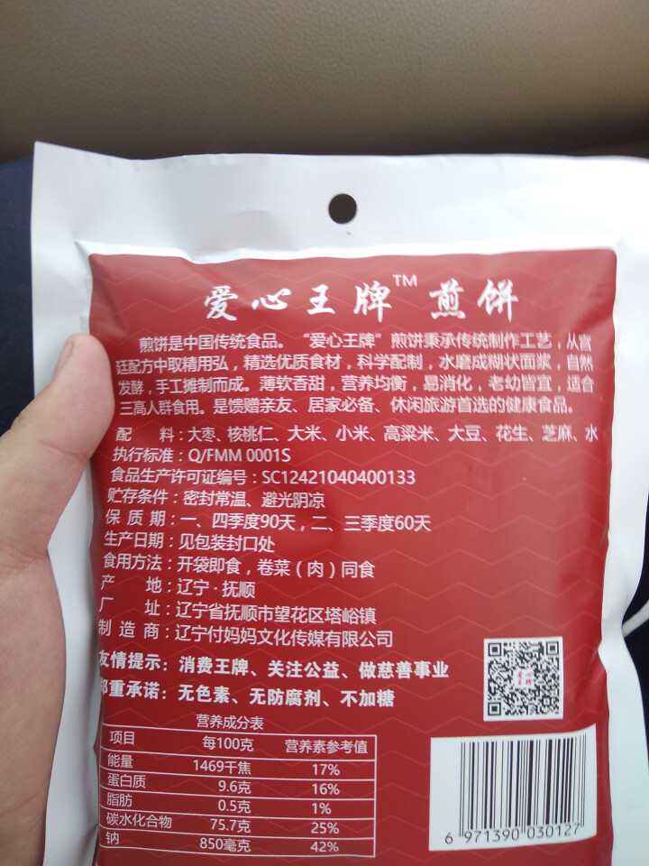 爱心王牌【辽宁巾帼扶贫馆】煎饼辽宁特产（作为赠品时口味随机发货） 爱心南瓜口味 100g怎么样，好用吗，口碑，心得，评价，试用报告,第4张