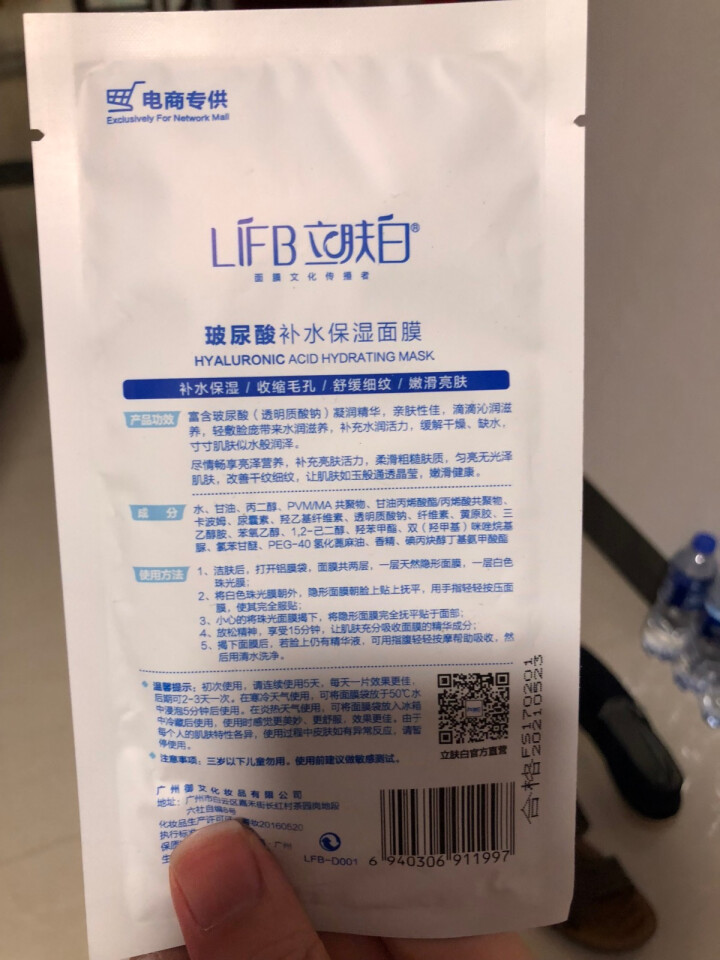 立肤白（LIFB）玻尿酸深层补水保湿面膜26g 亮肤修护 舒缓细纹 收缩毛孔 玻尿酸补水保湿单片怎么样，好用吗，口碑，心得，评价，试用报告,第3张