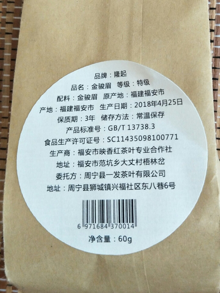 隆起正宗金骏眉红茶散装茶叶武夷山桐木关红茶茶叶礼私享茶60g 私享包60g怎么样，好用吗，口碑，心得，评价，试用报告,第4张