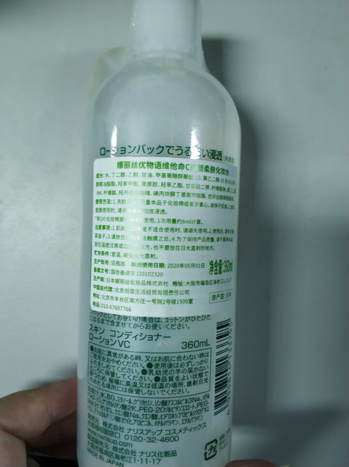 娜丽丝（NARIS）VC化妆水 爽肤水 男女补水保湿亮颜柔肤大瓶装 360ml 日本原装进口怎么样，好用吗，口碑，心得，评价，试用报告,第3张