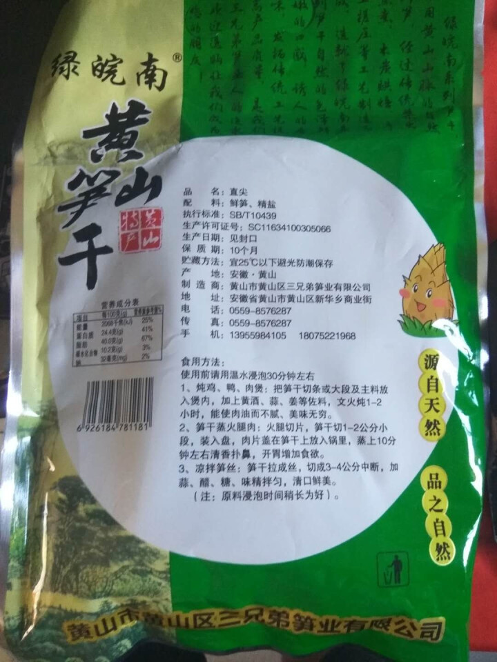 绿皖南  黄山扁尖茶笋 鲜竹笋干笋尖 笋竹山珍干货野山笋竹笋嫩笋衣新鲜美食春笋冬笋 竹笋干 400g 茶笋干400g怎么样，好用吗，口碑，心得，评价，试用报告,第4张