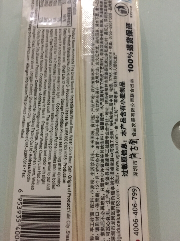 良工坊 手工挂面 张家山 速食方便面条 4*300g/袋怎么样，好用吗，口碑，心得，评价，试用报告,第3张