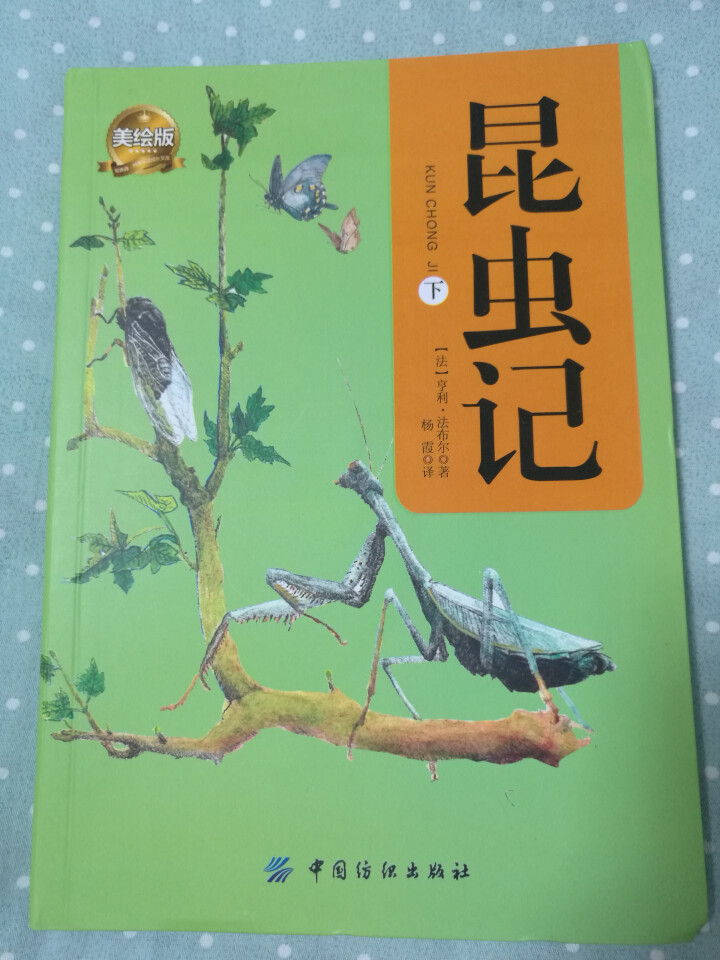 昆虫记2册套装（软精装版）昆虫记 最美法布尔原著美绘版世界文学教育部推荐新课标读物课外阅读畅销书怎么样，好用吗，口碑，心得，评价，试用报告,第2张