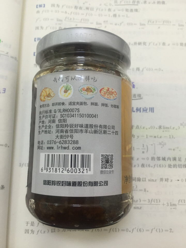 【羚锐·筷子兄弟】 香菇酱(板栗味) 210g怎么样，好用吗，口碑，心得，评价，试用报告,第4张