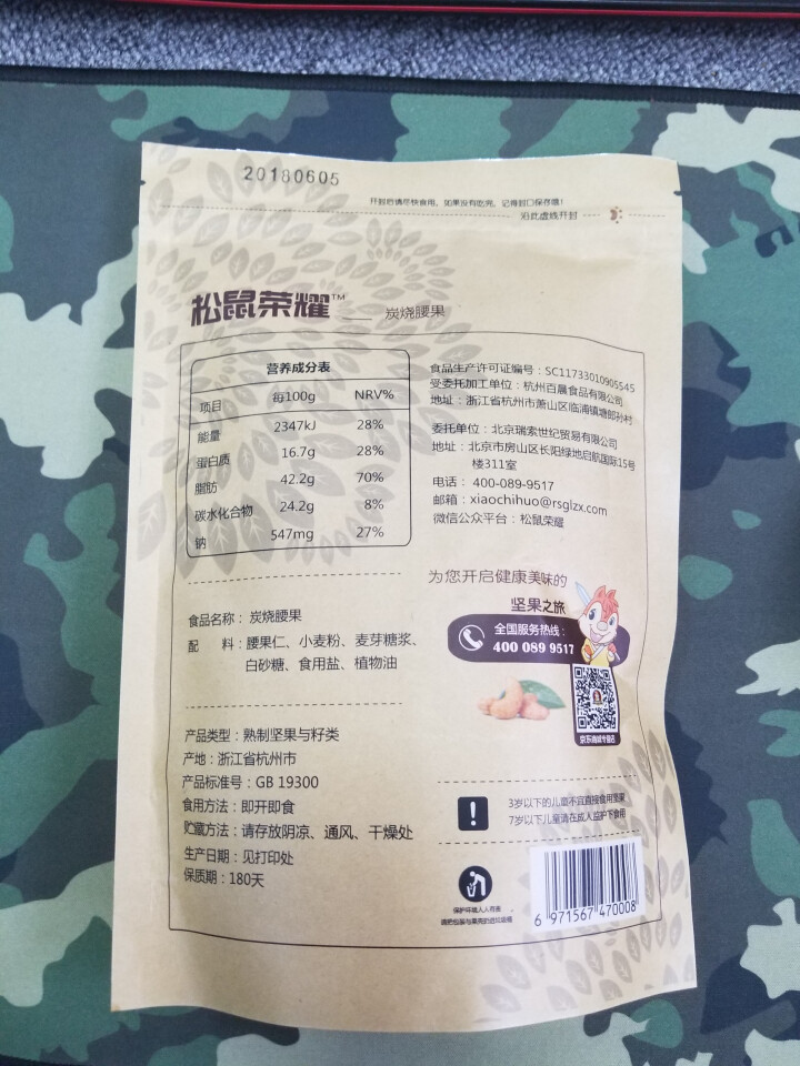 松鼠荣耀 越南进口炭烧腰果仁180g*1袋办公室休闲零食坚果炒货 180g/袋怎么样，好用吗，口碑，心得，评价，试用报告,第3张