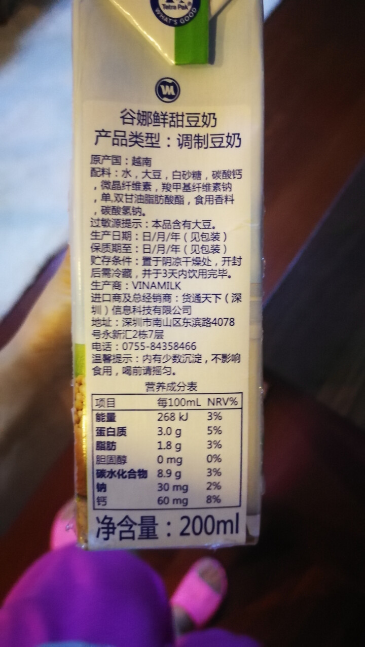 越南进口 谷娜鲜香甜原味豆奶200ml*12盒 植物蛋白质饮料 营养奶含乳饮料 200ml*4盒怎么样，好用吗，口碑，心得，评价，试用报告,第4张