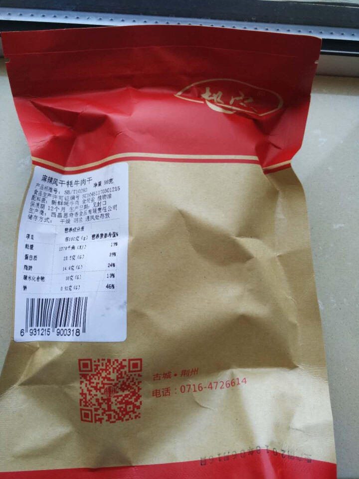 郝穴 风干牛肉干 西藏特产超干九成干 手撕风干牦牛肉干98g 麻辣味怎么样，好用吗，口碑，心得，评价，试用报告,第3张