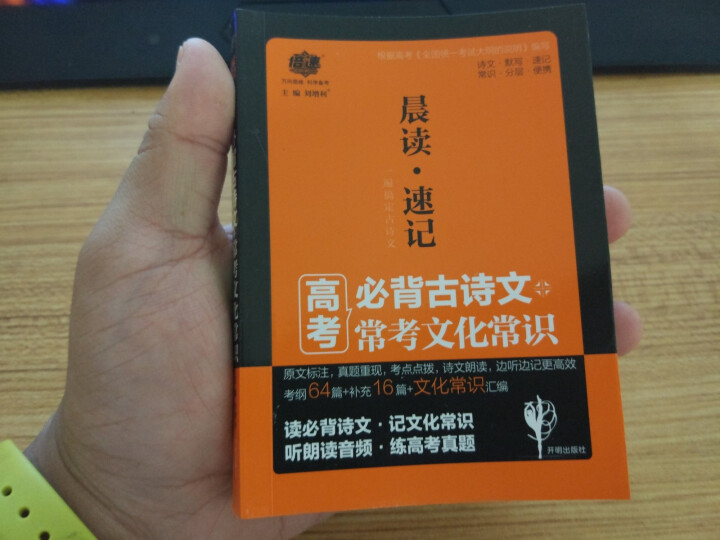 倍速晨读速记高考必背古诗文常考文化常识考点点拨怎么样，好用吗，口碑，心得，评价，试用报告,第3张