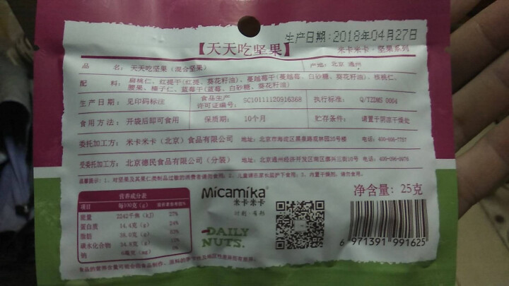 米卡米卡 天天吃坚果 每日坚果 混合坚果 25g/1日装怎么样，好用吗，口碑，心得，评价，试用报告,第2张