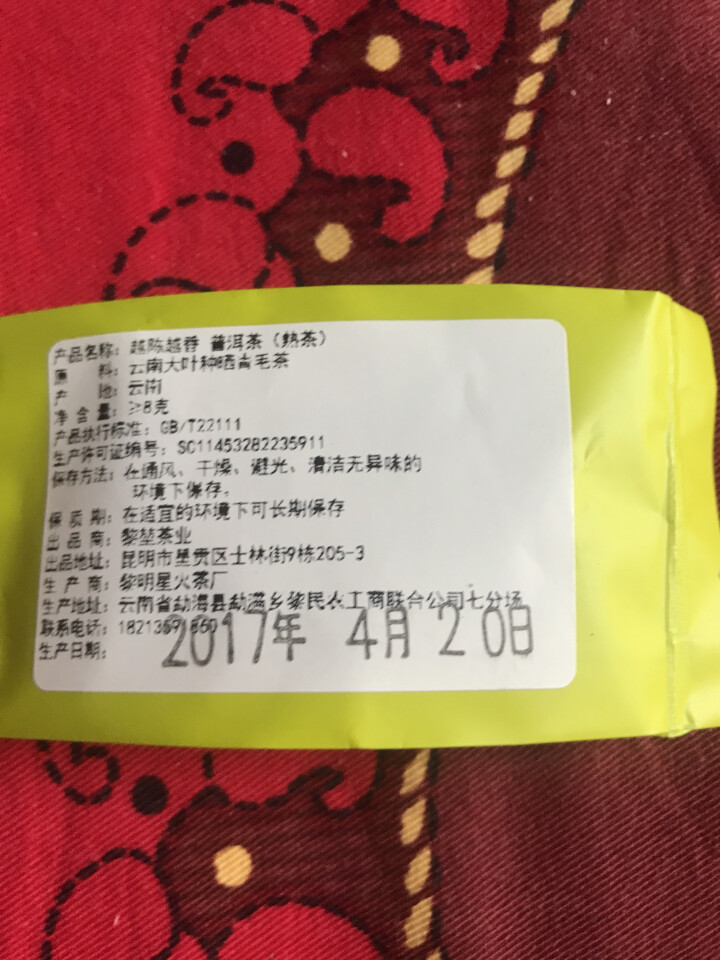 黎堃 普洱生茶 2018年百年古树头春  黄金叶357克 饼茶 黄金叶+越陈越香茶样16克怎么样，好用吗，口碑，心得，评价，试用报告,第2张