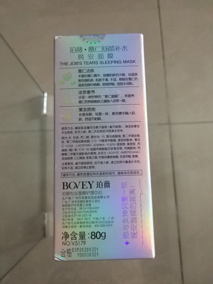 珀薇（BOVEY）薏仁舒缓补水睡眠面膜免洗补水保湿滋润护肤女士 80g怎么样，好用吗，口碑，心得，评价，试用报告,第3张