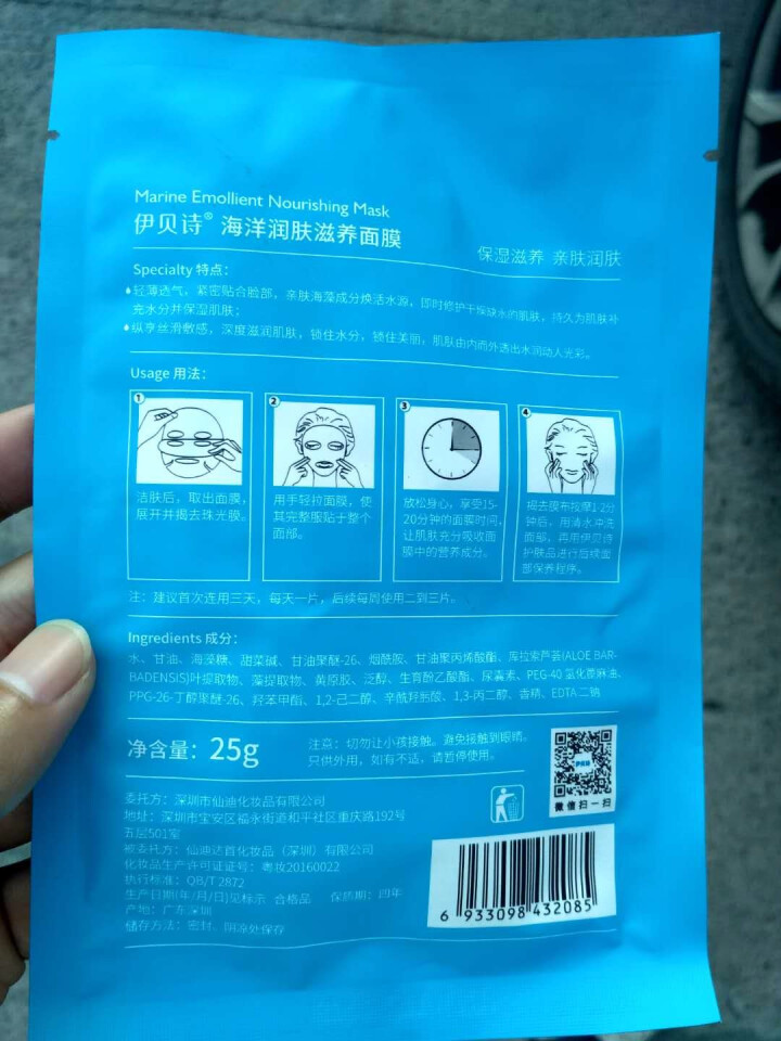 伊贝诗 深海凝萃弹润套装旗舰店专柜正品补水保湿紧致滋润化妆品护肤礼盒伊贝诗洗面奶乳液面霜 伊贝诗面膜1片怎么样，好用吗，口碑，心得，评价，试用报告,第4张