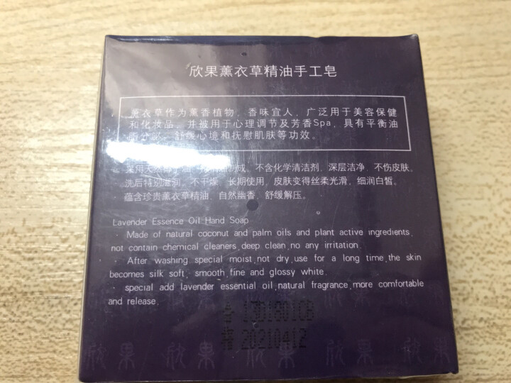 【夏日肌肤舒爽宝贝】欣果薰衣草精油手工皂【上海欣果 品质之选】怎么样，好用吗，口碑，心得，评价，试用报告,第3张