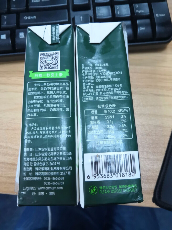 安牧羊奶新鲜液态专业脱膻山羊奶250ml/盒适合孕妇儿童老年人饮用高营养蛋白山羊奶月卡季卡试喝装 2盒试喝装怎么样，好用吗，口碑，心得，评价，试用报告,第4张