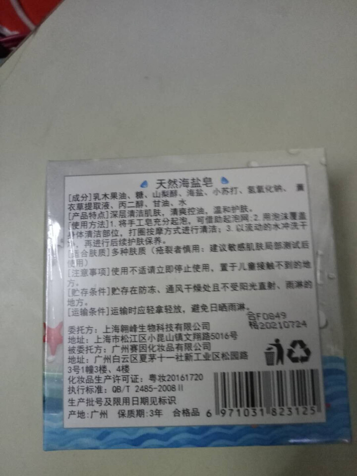 【买1送2】天然海盐皂深层清洁洗脸小圆饼手工皂纯洗澡清爽温和护肤祛痘控油收缩毛孔非奥地利除螨100g怎么样，好用吗，口碑，心得，评价，试用报告,第3张