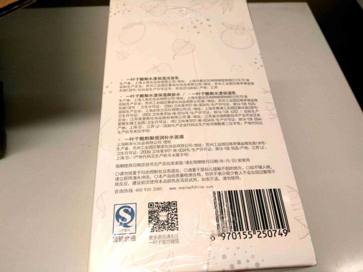 一叶子护肤套装酪梨水漾保湿套装八件套 补水保湿 护肤套装 面膜女怎么样，好用吗，口碑，心得，评价，试用报告,第5张