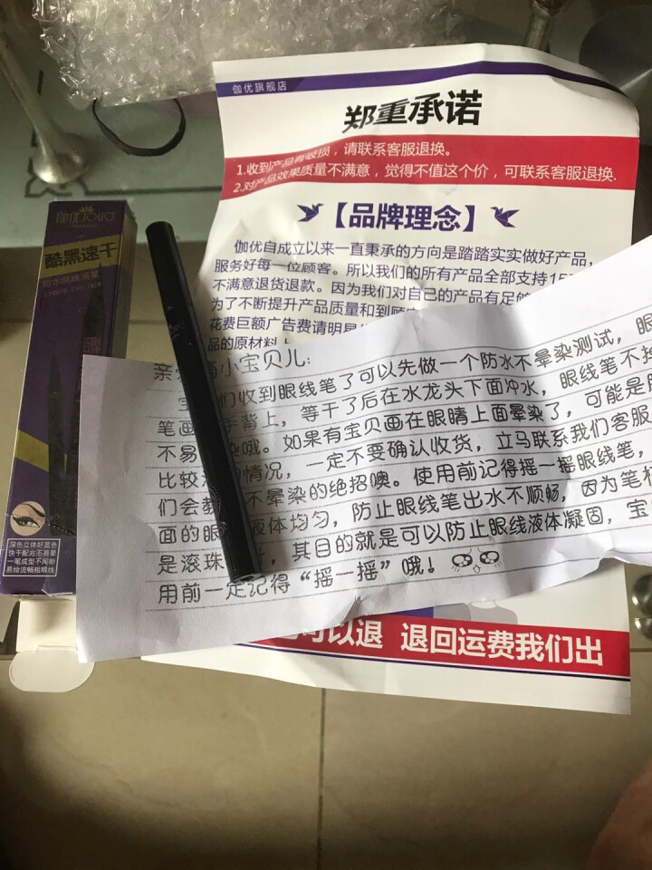 【邮寄破损包赔】眼线笔防水防汗不晕染 初学者黑色软头眼影胶笔眼线液笔 黑色 毛头 【纤细不间断】怎么样，好用吗，口碑，心得，评价，试用报告,第4张