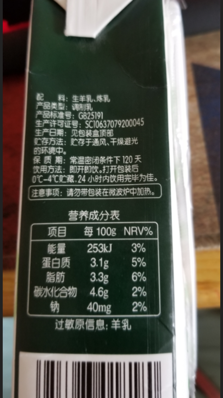 安牧羊奶新鲜液态专业脱膻山羊奶250ml/盒适合孕妇儿童老年人饮用高营养蛋白山羊奶月卡季卡试喝装 2盒试喝装怎么样，好用吗，口碑，心得，评价，试用报告,第3张