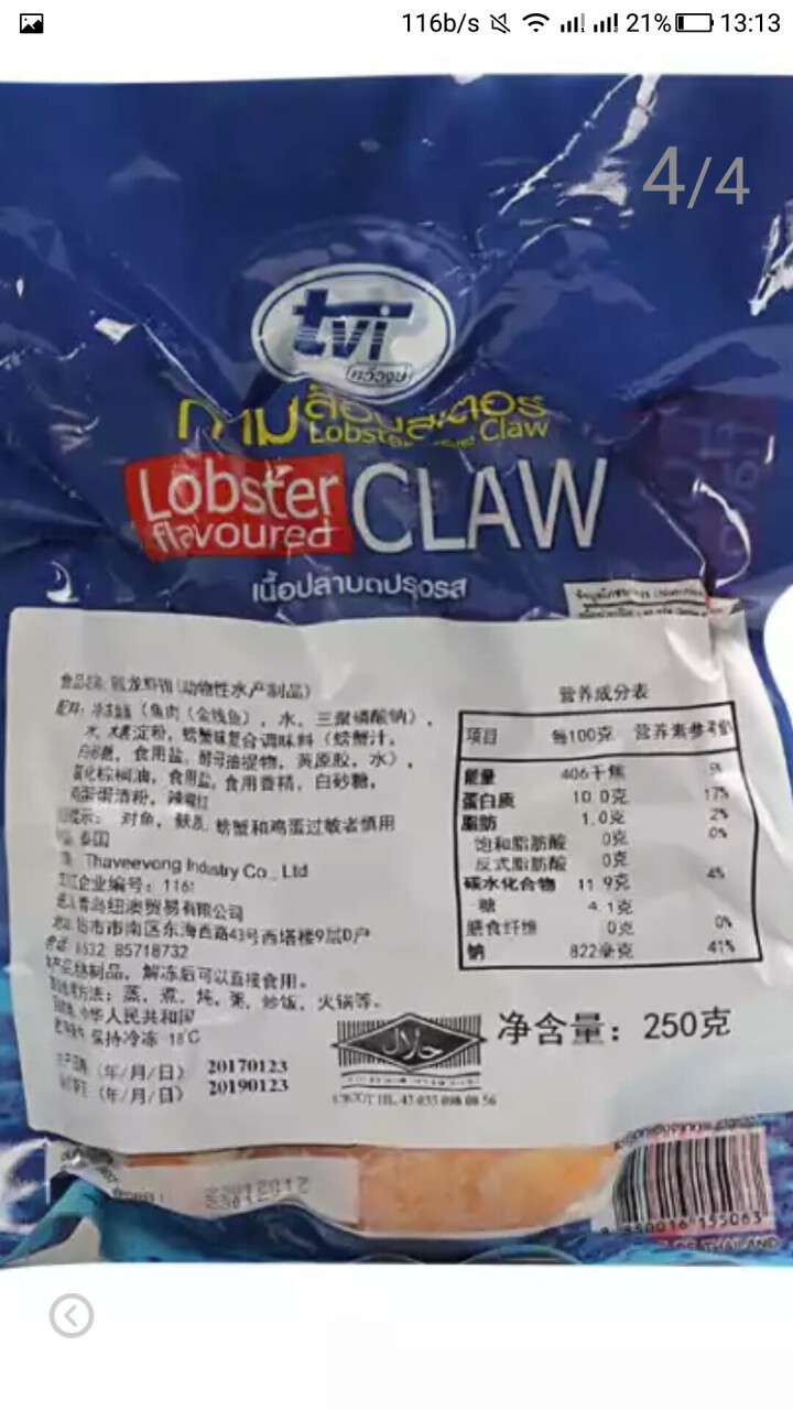 tvi 泰国进口 模拟龙虾钳250g 烧烤食材 火锅食材怎么样，好用吗，口碑，心得，评价，试用报告,第3张