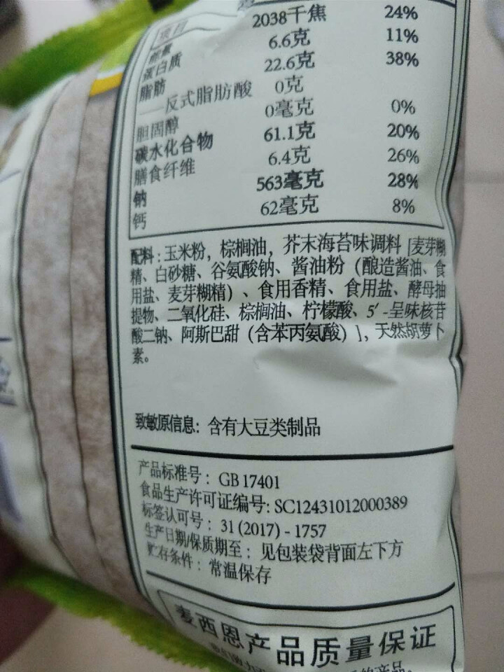 麦西恩 玉米脆玉米片粗粮锅巴薯片办公室休闲零食170g/袋 35g芥末味*2怎么样，好用吗，口碑，心得，评价，试用报告,第4张