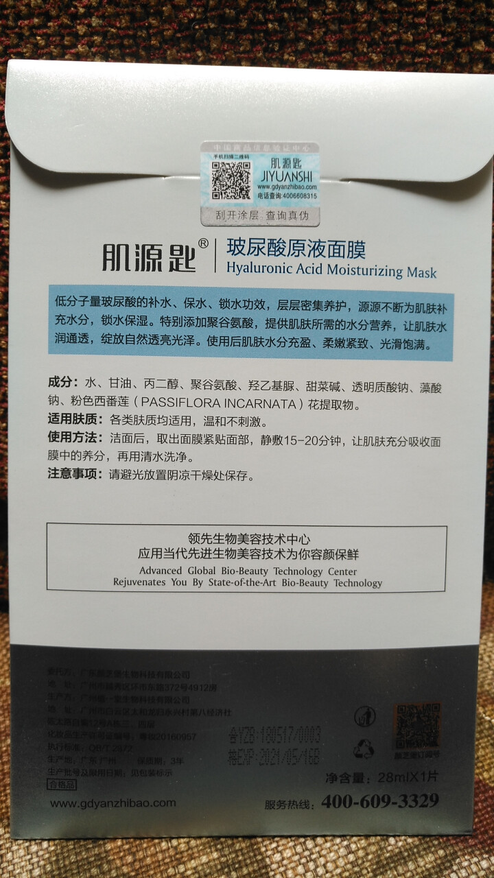 【单片特价试用】玻尿酸原液面膜28ml/片 温和配方密集补水去痘印168小时长效保湿提亮肤色怎么样，好用吗，口碑，心得，评价，试用报告,第3张