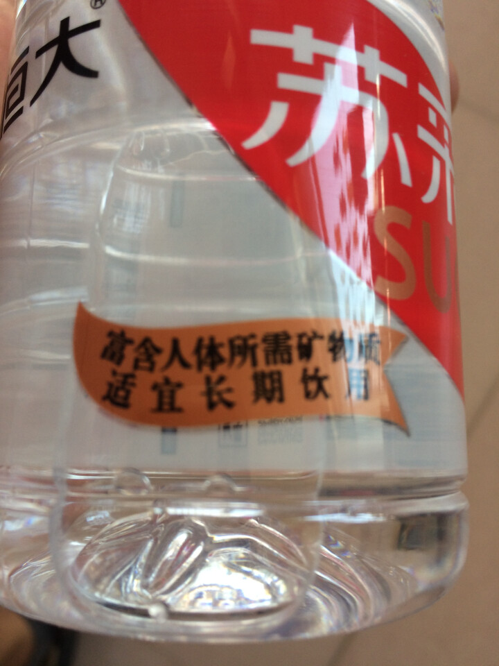 恒大 苏采矿泉水 饮用水 天然水 非纯净水 个性瓶身高颜值 500ml*1瓶怎么样，好用吗，口碑，心得，评价，试用报告,第4张