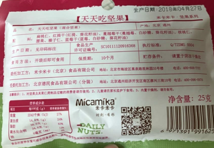 米卡米卡（Micamika） 米卡米卡 天天吃坚果 每日坚果 混合坚果 25g/1日装怎么样，好用吗，口碑，心得，评价，试用报告,第3张