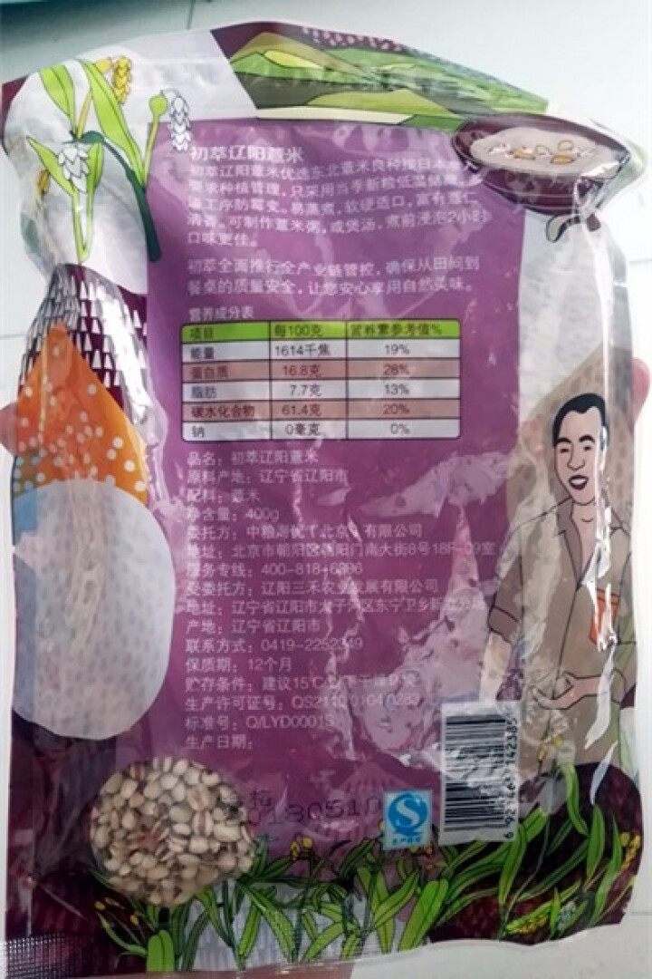 中粮初萃薏米400g 薏仁米 红豆薏仁 五谷杂粮 粗粮怎么样，好用吗，口碑，心得，评价，试用报告,第4张