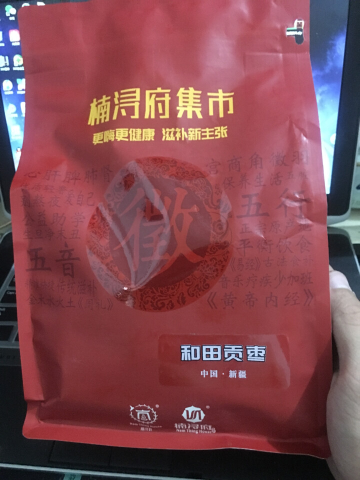 楠浔府集市 新疆和田大红枣 一等大枣 480g怎么样，好用吗，口碑，心得，评价，试用报告,第2张