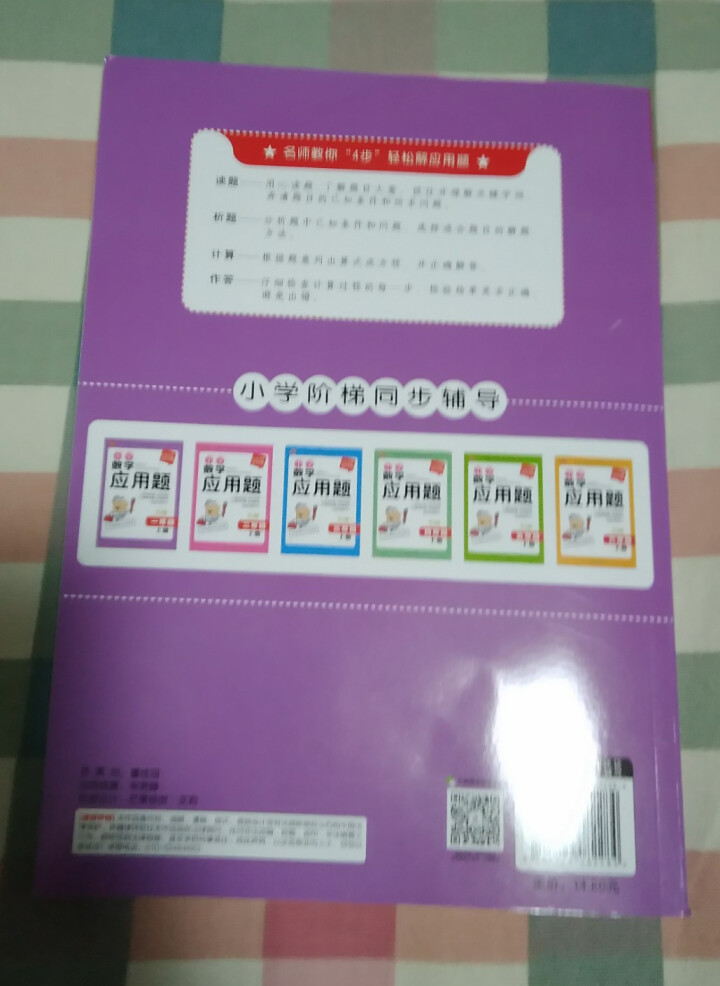 包邮 小学数学应用题 一年级上册人教R版 芒果 小学数学应用题 1年级上册 名校必做应用题怎么样，好用吗，口碑，心得，评价，试用报告,第3张