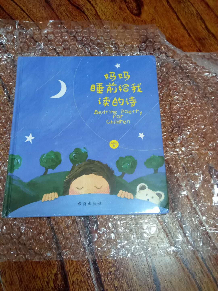 妈妈睡前给我读的诗怎么样，好用吗，口碑，心得，评价，试用报告,第3张