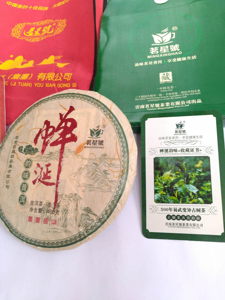 茗星号 2017年早春纯料500年树龄易武古茶变异 蝉涎韵味普洱茶叶 七子饼茶 400克/片怎么样，好用吗，口碑，心得，评价，试用报告,第3张