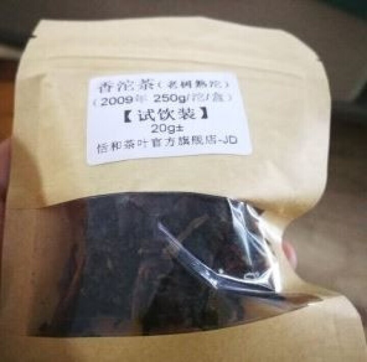 20g样茶试用  恬和 2009年香沱茶勐海老树熟沱熟茶怎么样，好用吗，口碑，心得，评价，试用报告,第2张