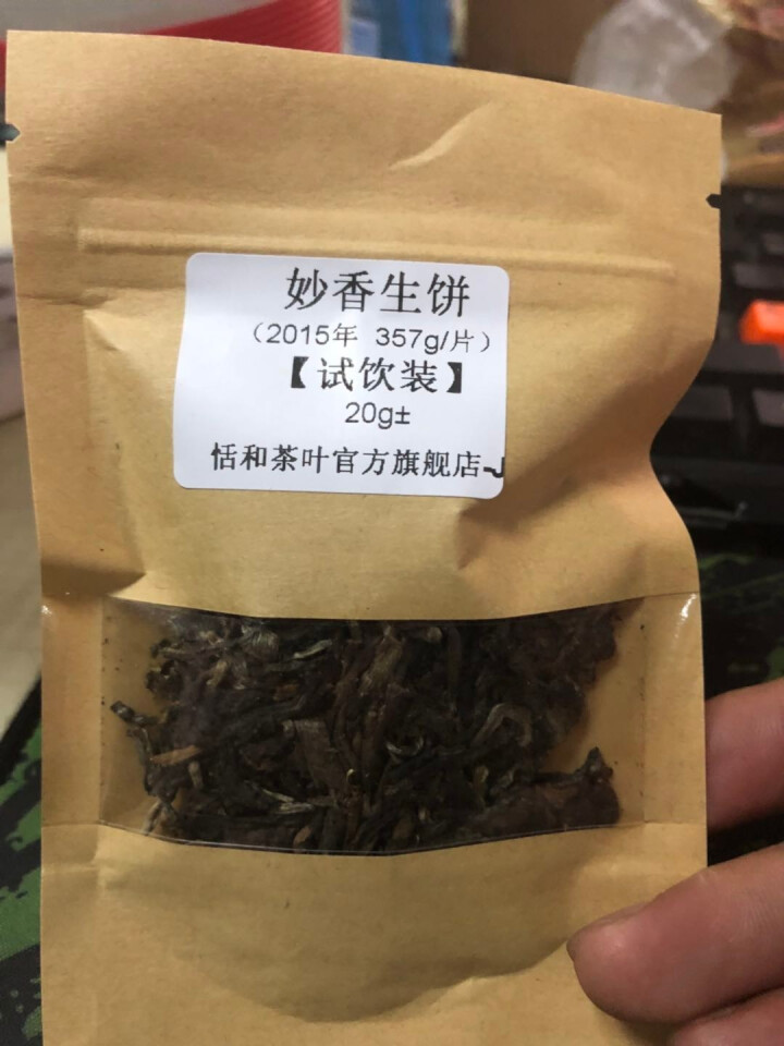 20g样茶试用 恬和 2015年妙香邦东纯料生饼七子饼茶怎么样，好用吗，口碑，心得，评价，试用报告,第2张