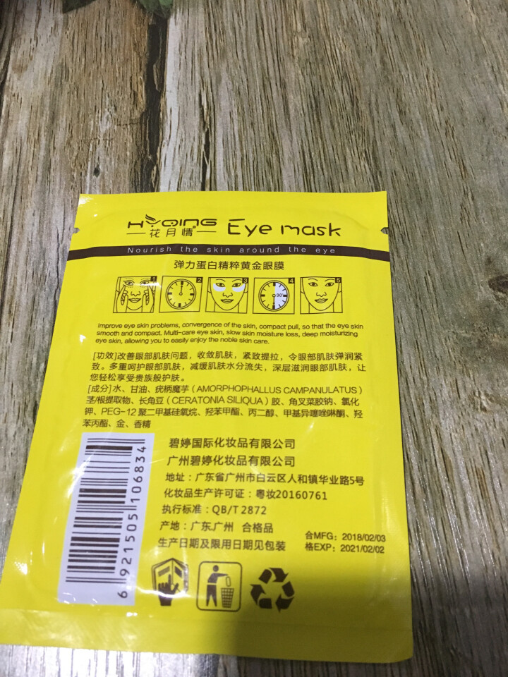 花月情 眼膜淡化黑眼圈去眼袋保湿补水眼霜多效修护多效修护眼部肌肤细纹男士女士深层滋润护理眼贴提拉紧致 眼膜怎么样，好用吗，口碑，心得，评价，试用报告,第4张