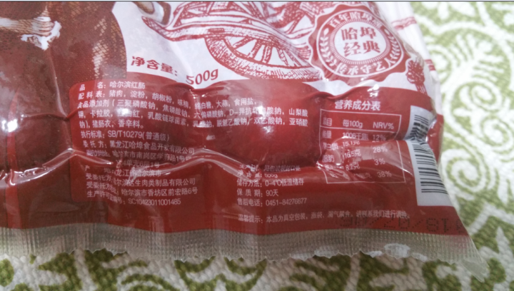 哈尔滨红肠 1958年代肠 500g/袋怎么样，好用吗，口碑，心得，评价，试用报告,第4张