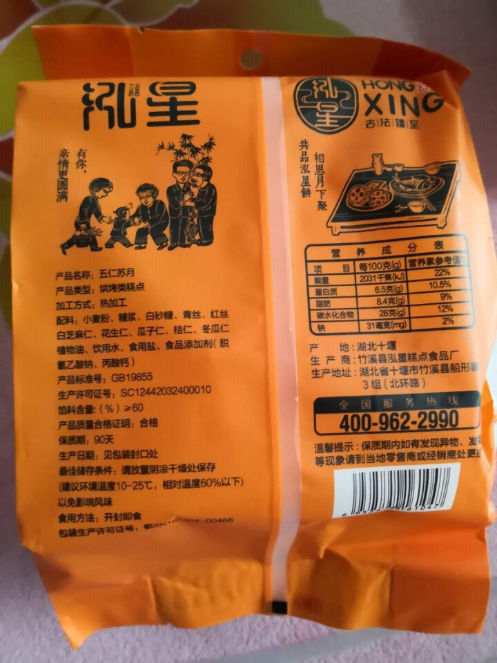 【十堰扶贫馆】手工月饼 苏式月饼 五仁月饼 椰蓉芝麻核桃月饼 中秋节月饼 五仁苏月10枚500g怎么样，好用吗，口碑，心得，评价，试用报告,第3张