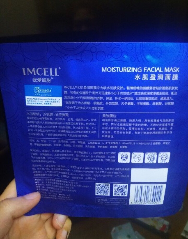 我爱细胞（IMCELL）水肌盈润面膜（深透补水 滋养保湿嫩肤 水润沁透男女士蚕丝面膜贴） 补水保湿1片怎么样，好用吗，口碑，心得，评价，试用报告,第3张