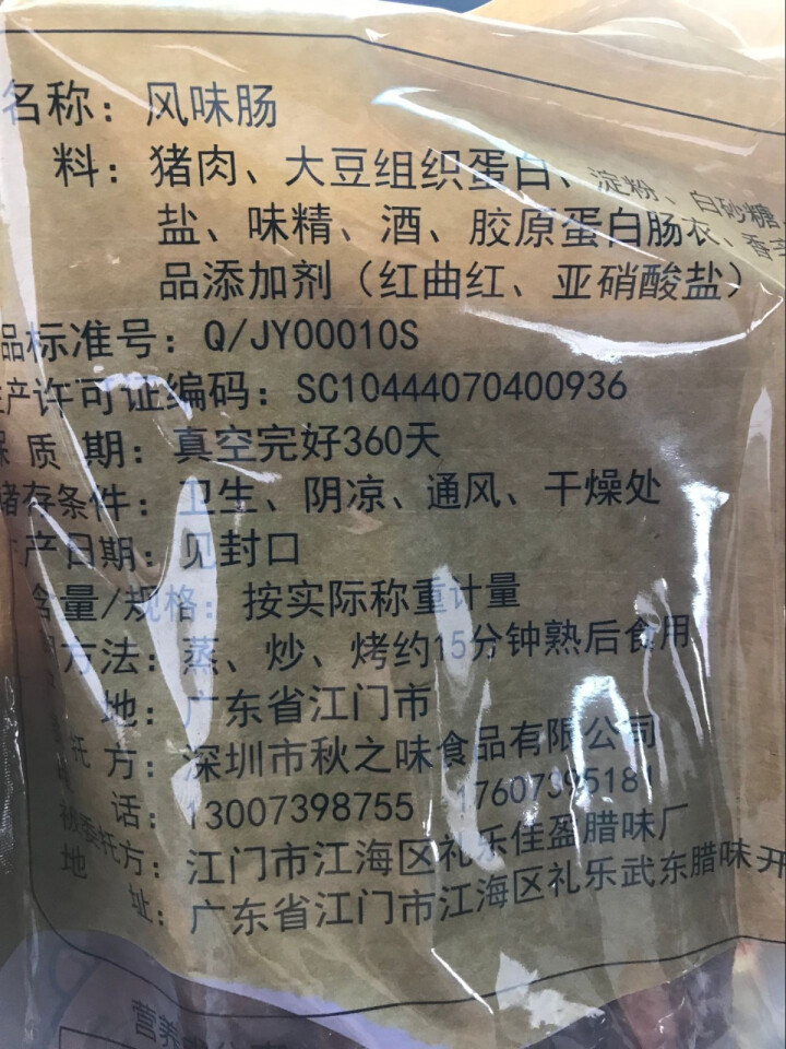 肠多多 广式广味腊肠香肠400g 广东特产腊肉肠农家腊味怎么样，好用吗，口碑，心得，评价，试用报告,第3张