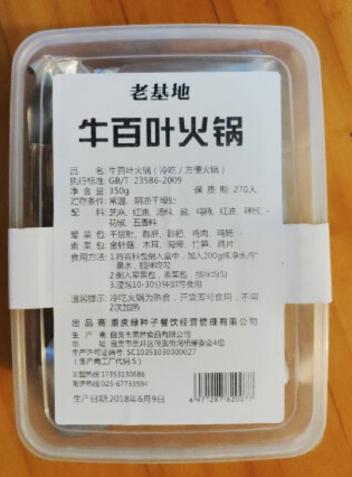 老基地牛百叶冷吃火锅350g 懒人速食火锅 即食方便毛肚火锅 钵钵鸡怎么样，好用吗，口碑，心得，评价，试用报告,第2张