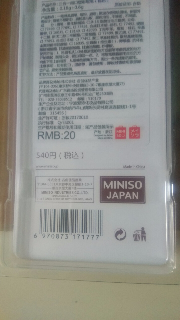 名创优品（MINISO）立体自动眉笔  防水耐汗不易晕染 三合一扁口（棕色）怎么样，好用吗，口碑，心得，评价，试用报告,第3张