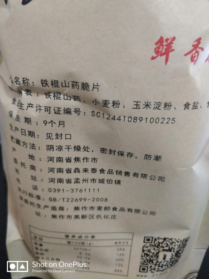 亨泰丰源 铁棍山药鲜香脆片 怀山药薯片 锅巴波薄片 蜂蜜味130g/袋怎么样，好用吗，口碑，心得，评价，试用报告,第2张