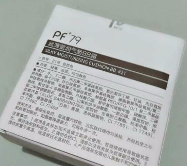 PF79 【遮瑕遮斑】丝薄莹润气垫bb霜 不脱妆自然裸妆感cc霜 京东自营时效 送替换装15g*2 21#自然色适合暗沉不均偏黄肌怎么样，好用吗，口碑，心得，评,第2张